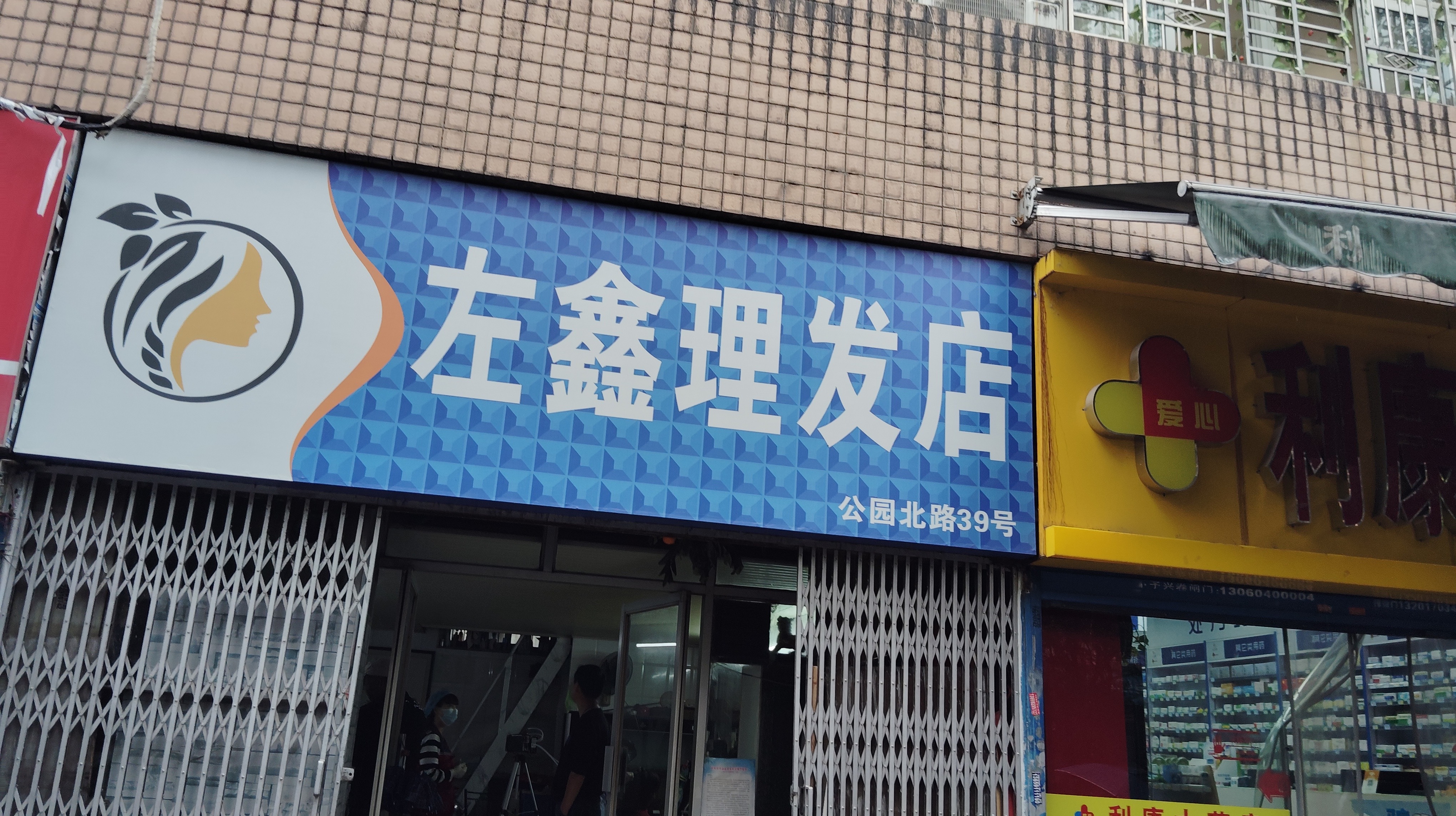 正典环境——理发店公共卫生检测案例