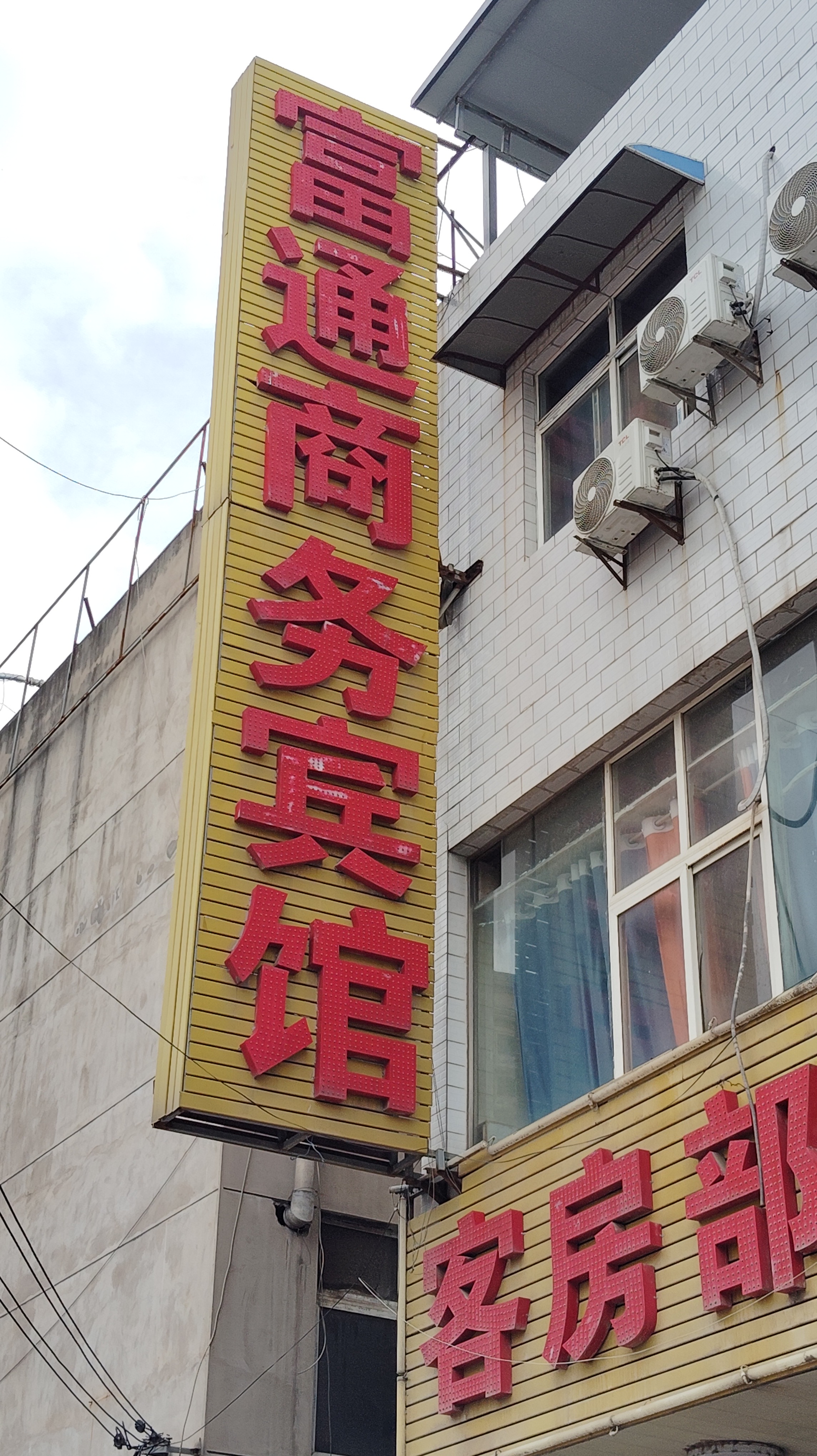 西安本地公共场所卫生检测富通商务宾馆，包含哪些项目？