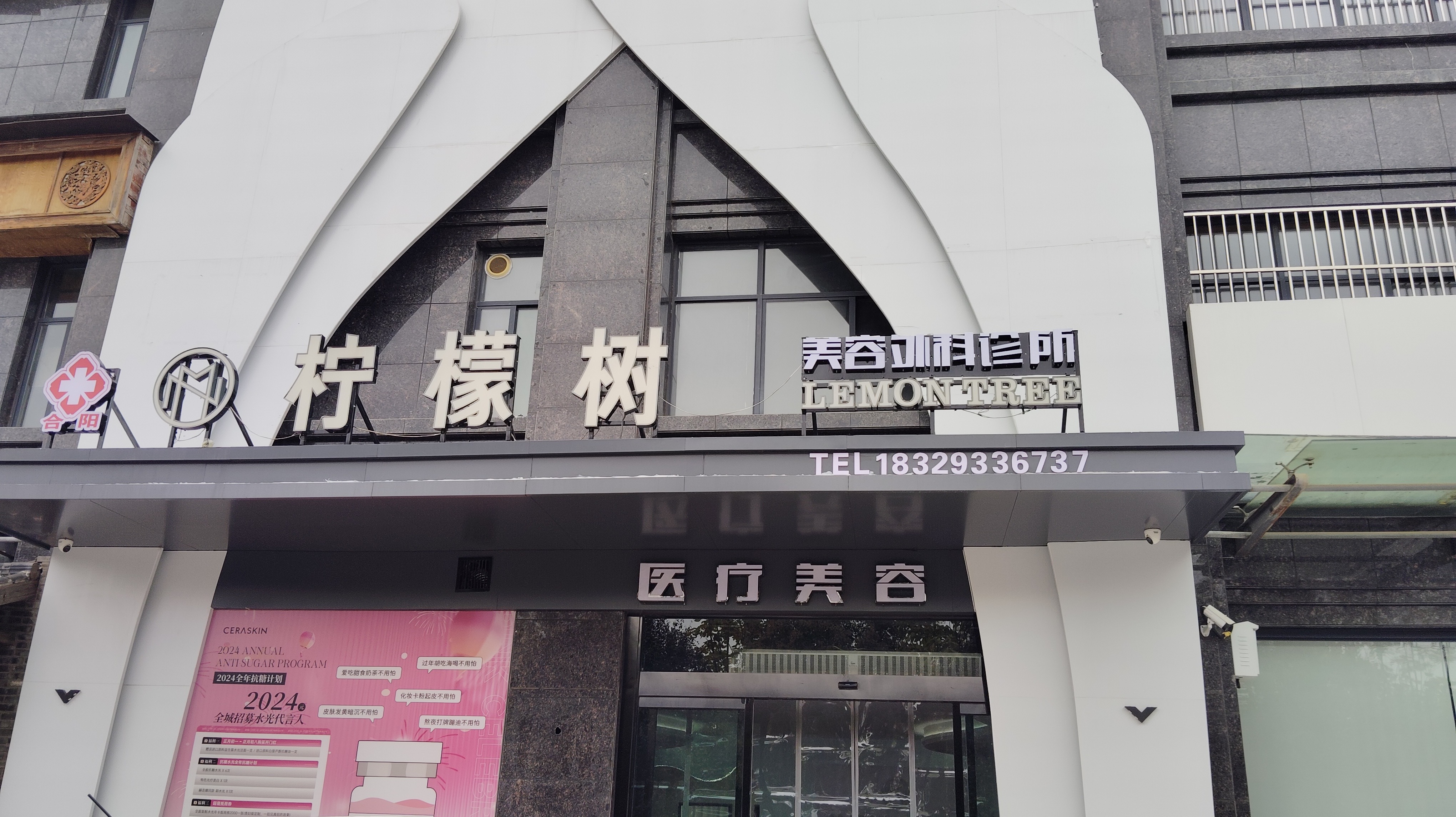 西安柠檬树美容外科诊所公共场所卫生保障西安本地CMA公共场所卫生检测机构正典环境