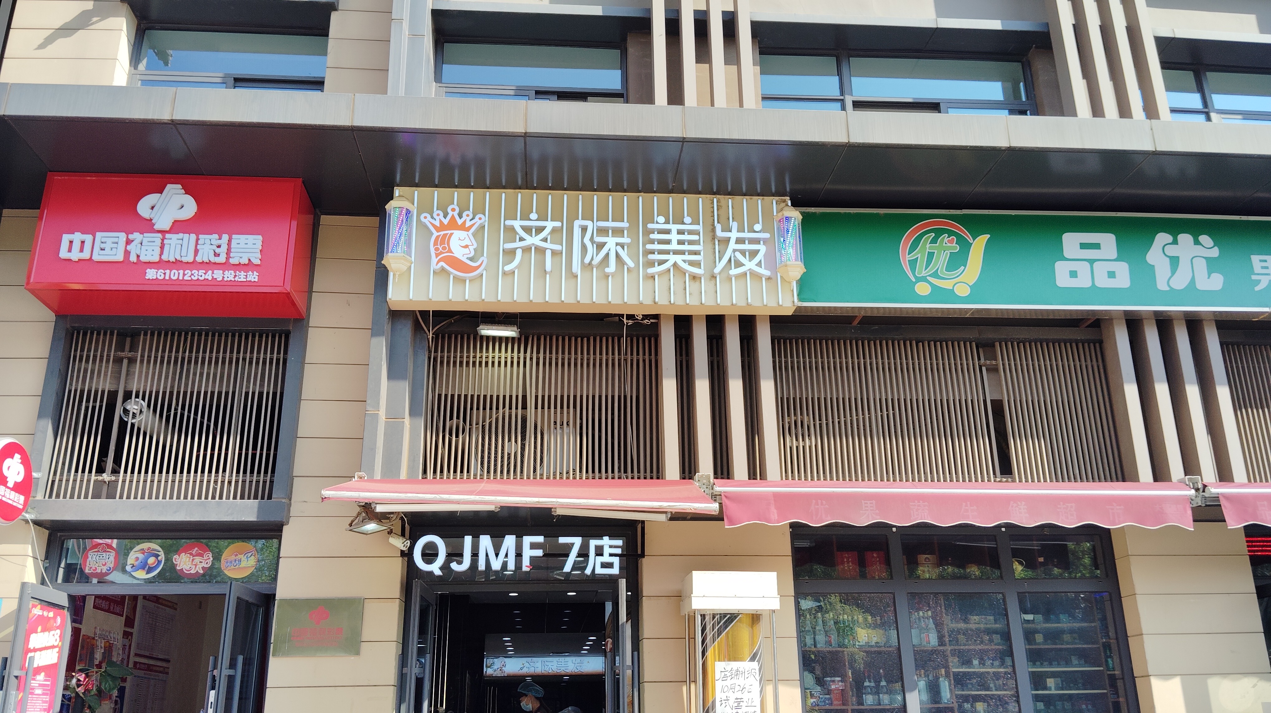陕西正典环境科技有限公司为齐际美发提供专业公共场所卫生检测服务
