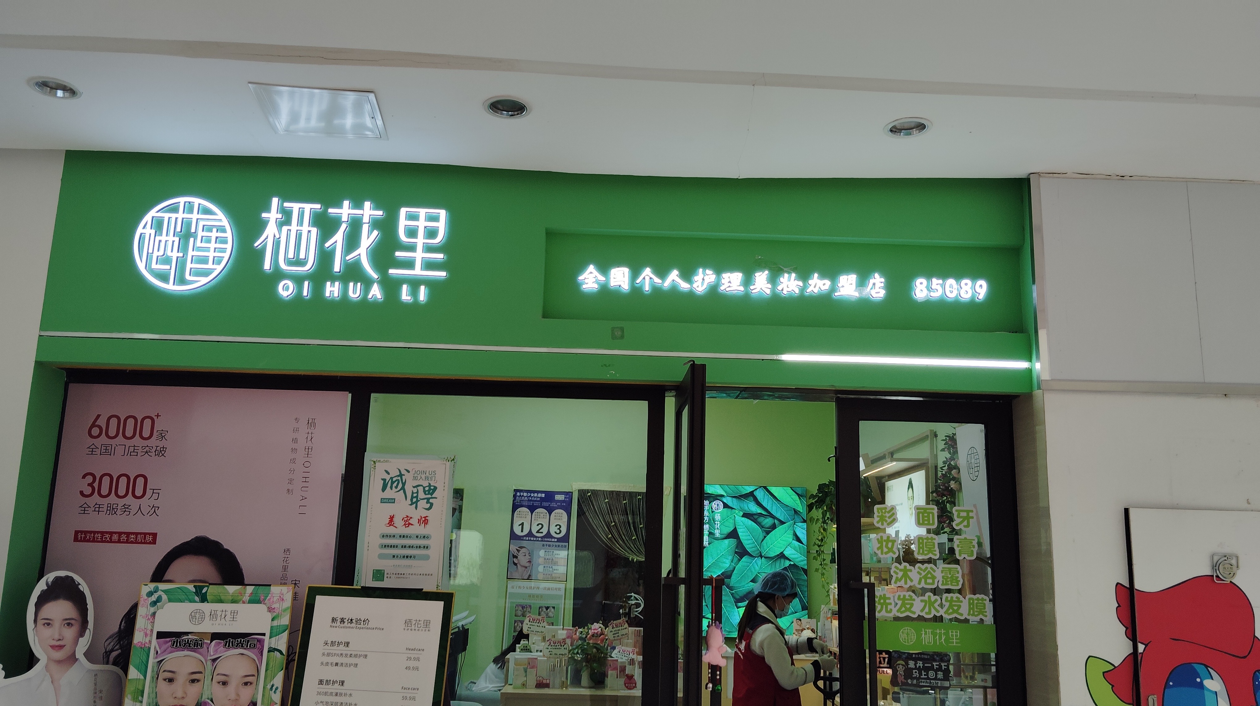 西安栖花里化妆品店携手陕西正典环境科技有限公司，打造健康安全的美妆购物环境