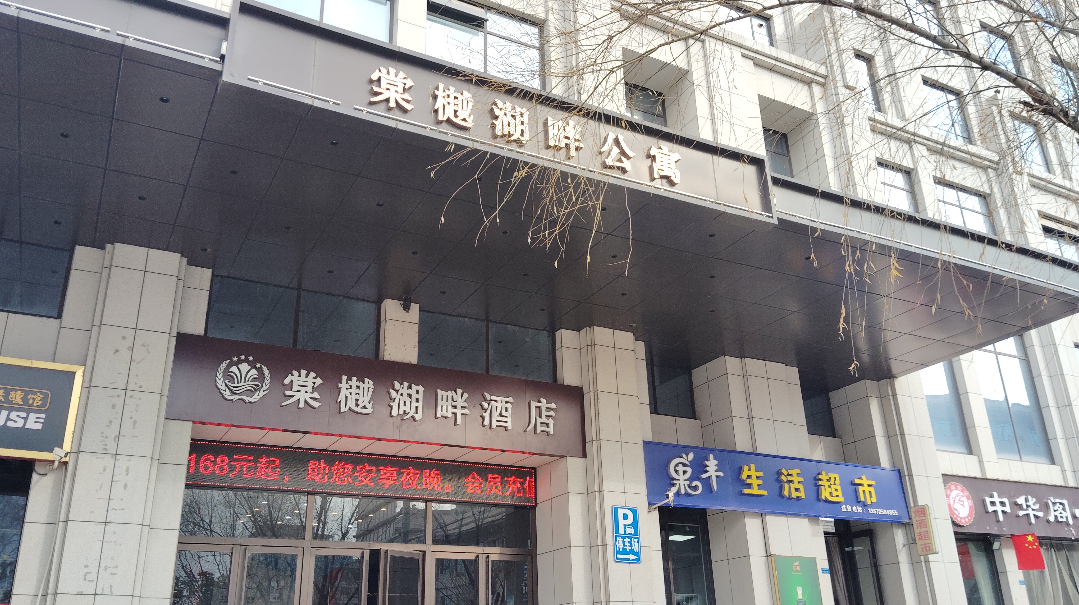 棠樾湖畔酒店：西安正典环境的公共卫生检测，确保宾客健康与安全