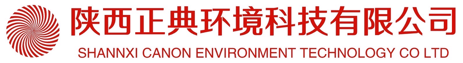 陕西正典环境科技有限公司贺新春